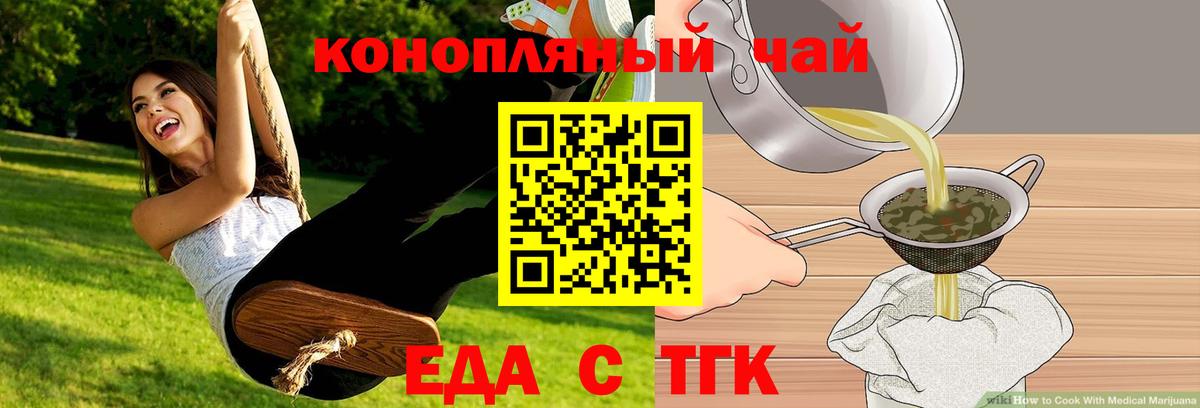 Еда ТГК марихуана  Вход с VPN  Мелеуз 