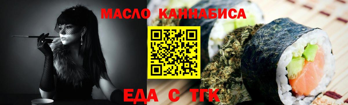 Еда ТГК марихуана Мелеуз