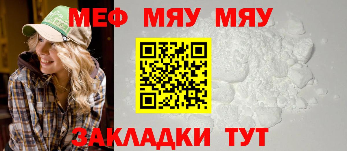 Меф 4 MMC  Мефедрон  МЯУ-МЯУ кристаллы  Мелеуз  Вход с VPN  МЯУ-МЯУ 