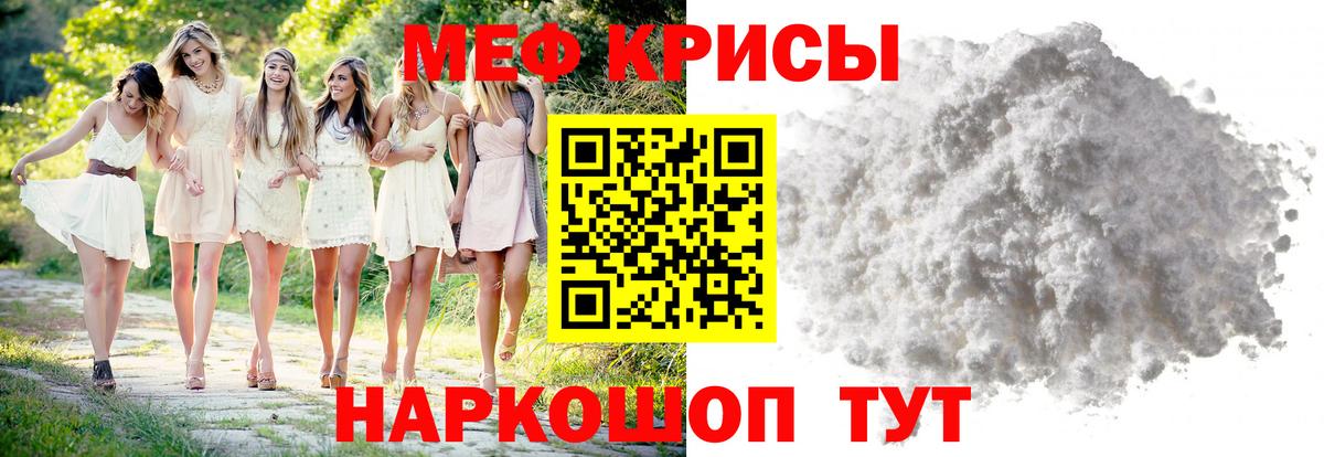МЕФ кристаллы Мелеуз