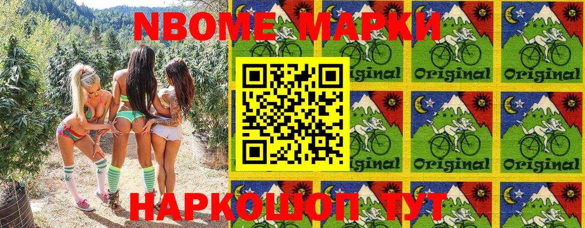 Марки NBOMe 1500мкг  Вход с VPN  Мелеуз 