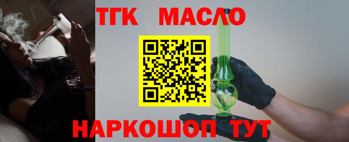 ТГК гашишное масло Мелеуз